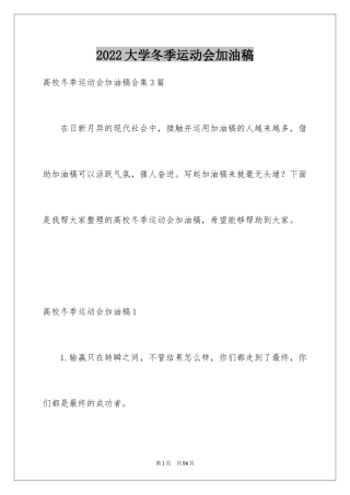 2024大学冬季运动会加油稿_3
