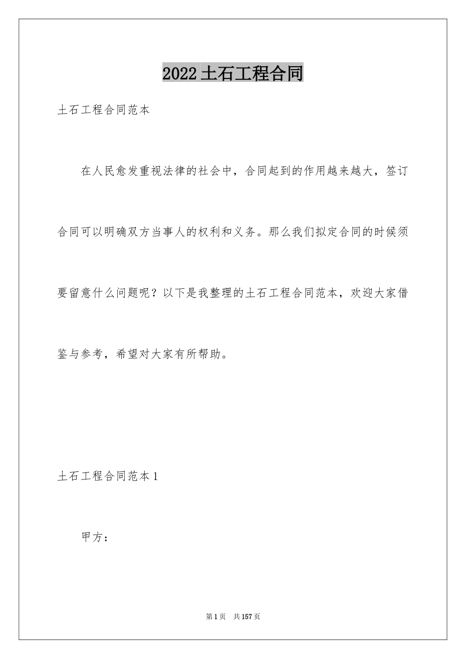 2024土石工程合同_2_第1页