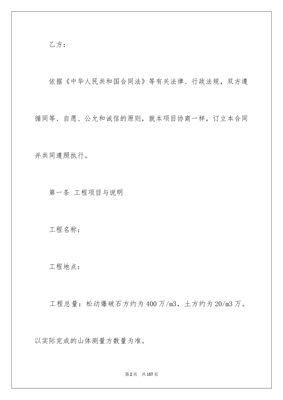 2024土石工程合同_2_第2页