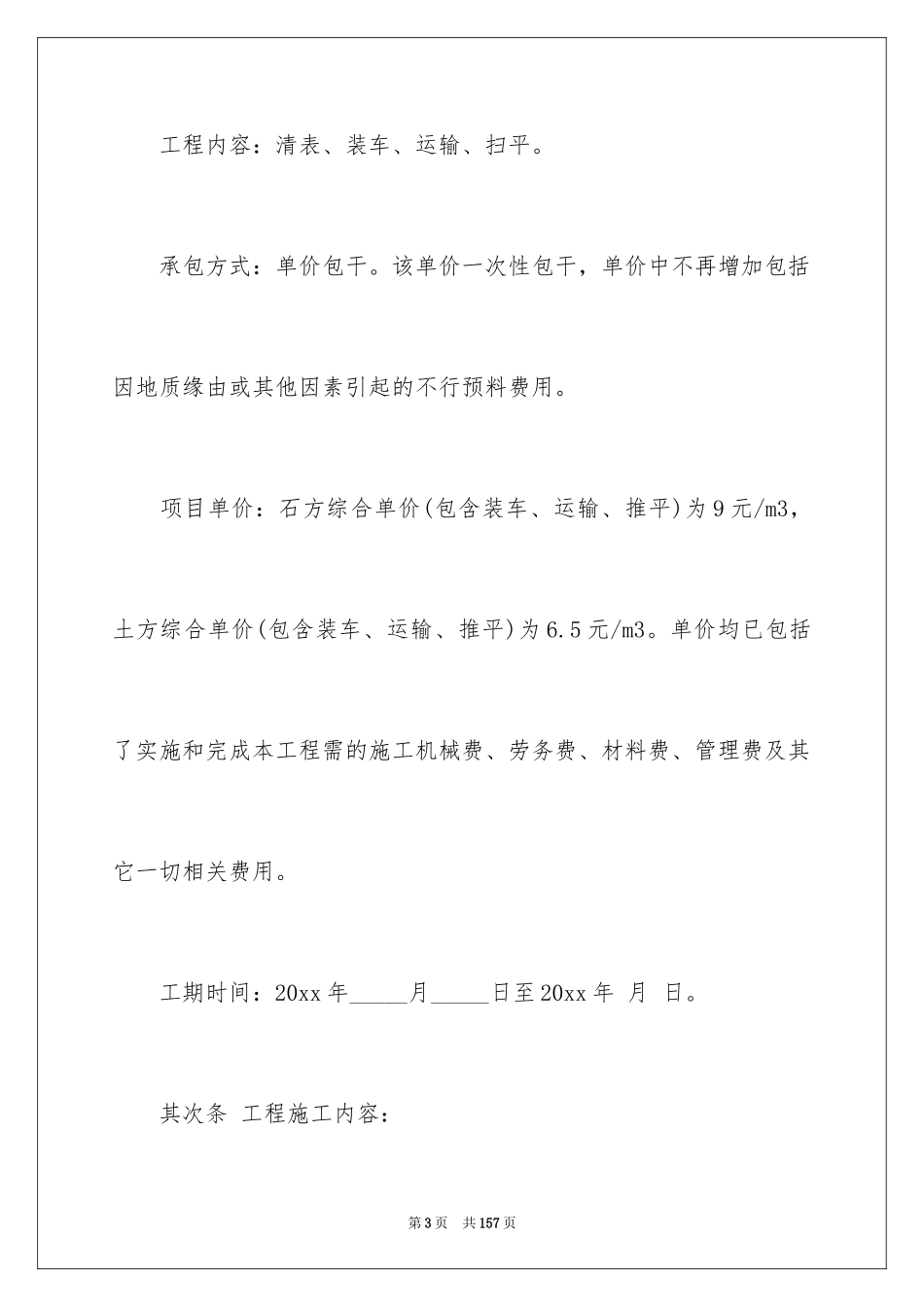 2024土石工程合同_2_第3页