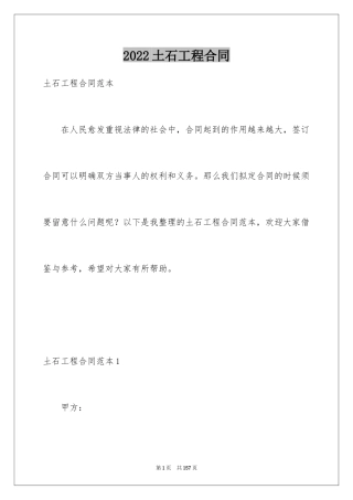 2024土石工程合同_2