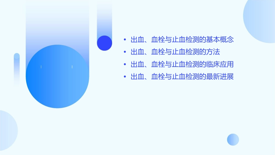 出血血栓与止血检测非常好课件_第2页