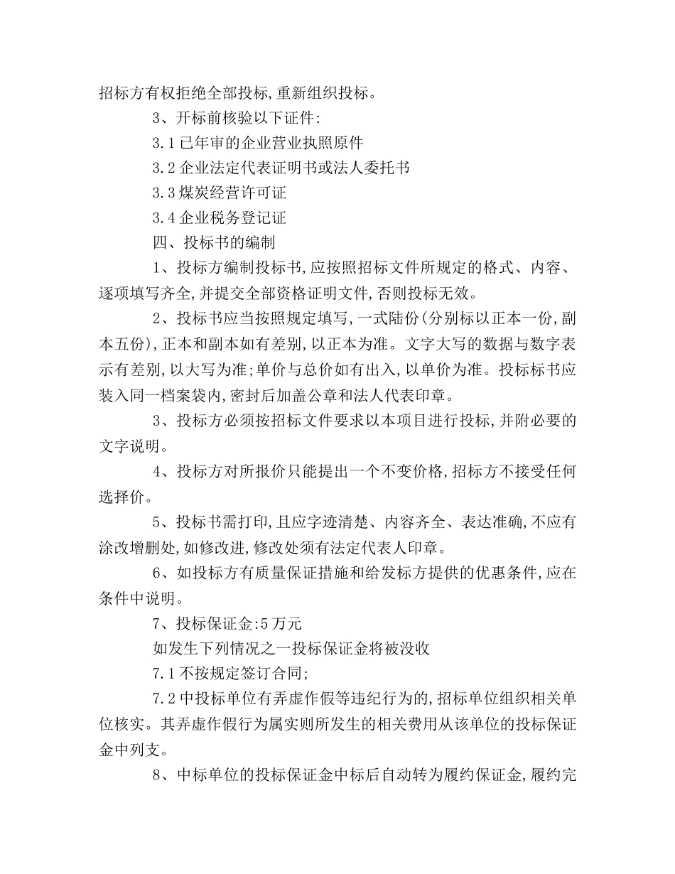 煤炭购销合同 (3) _第2页