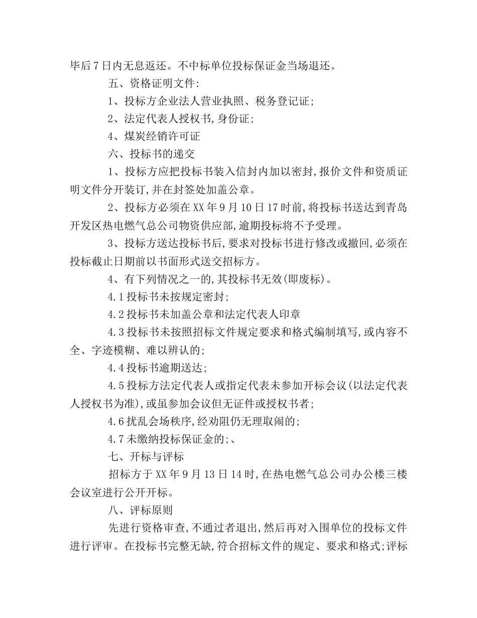 煤炭购销合同 (3) _第3页