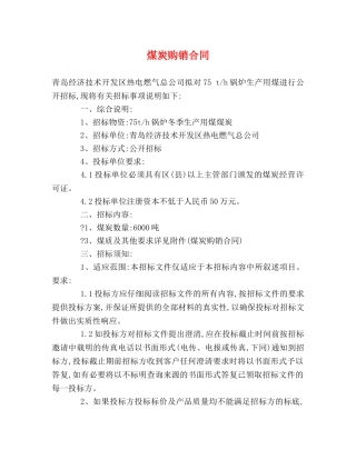 煤炭购销合同 (3) 