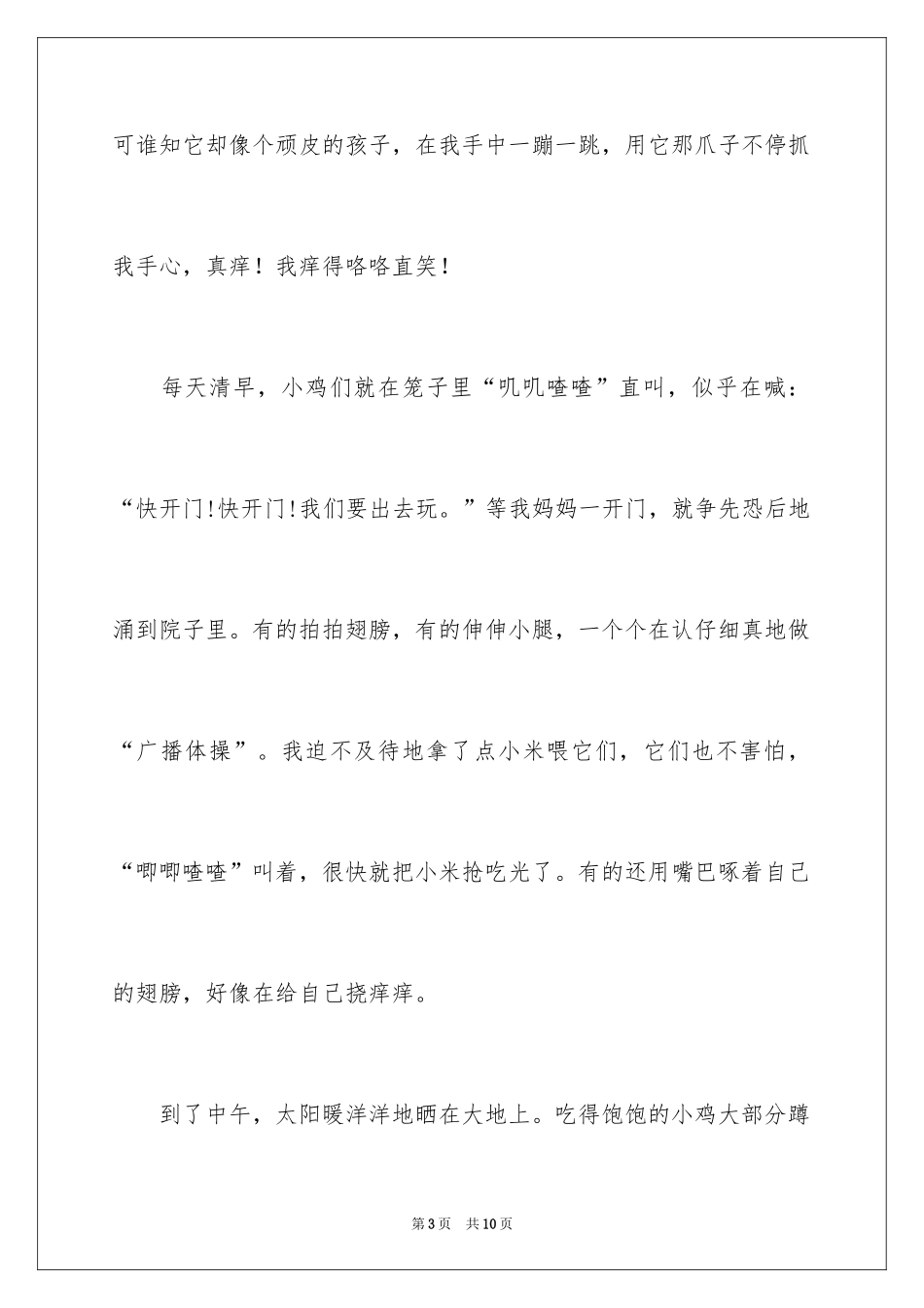 2024写状物作文600字_16_第3页