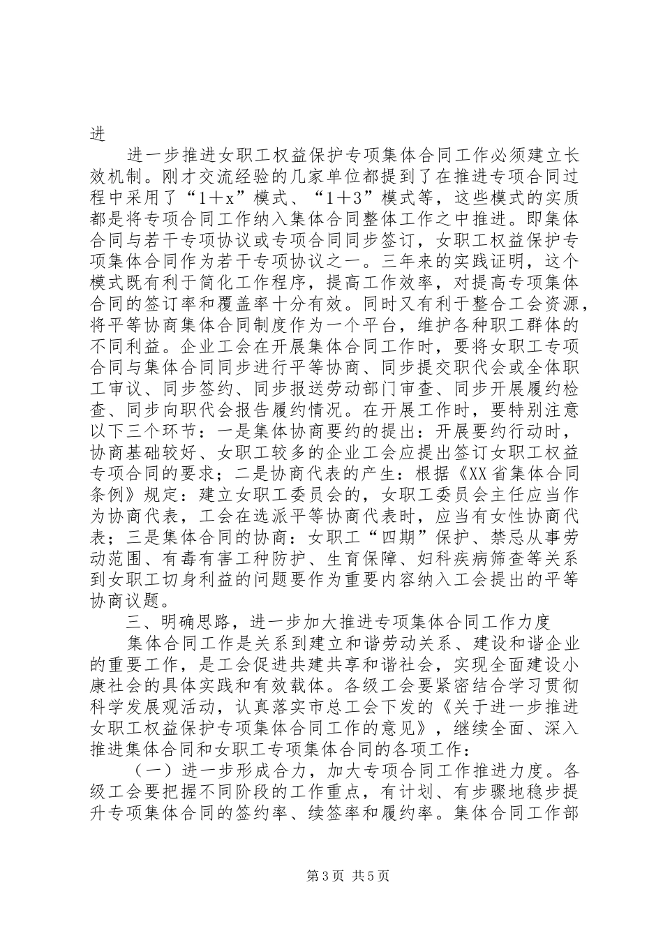 职工权益保护讲话发言_第3页