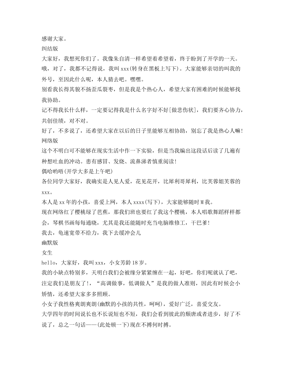 大一新生各种版本的自我介绍参考范文 _第2页