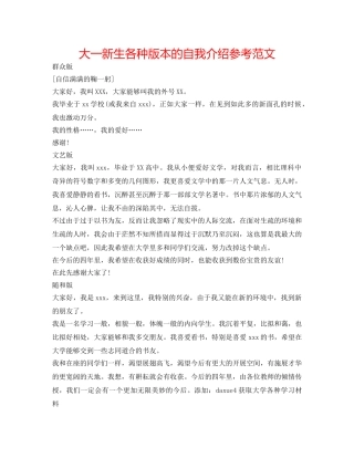 大一新生各种版本的自我介绍参考范文 