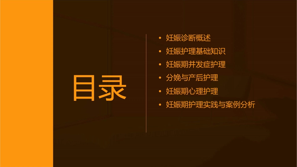 妊娠诊断摘要护理课件_第2页