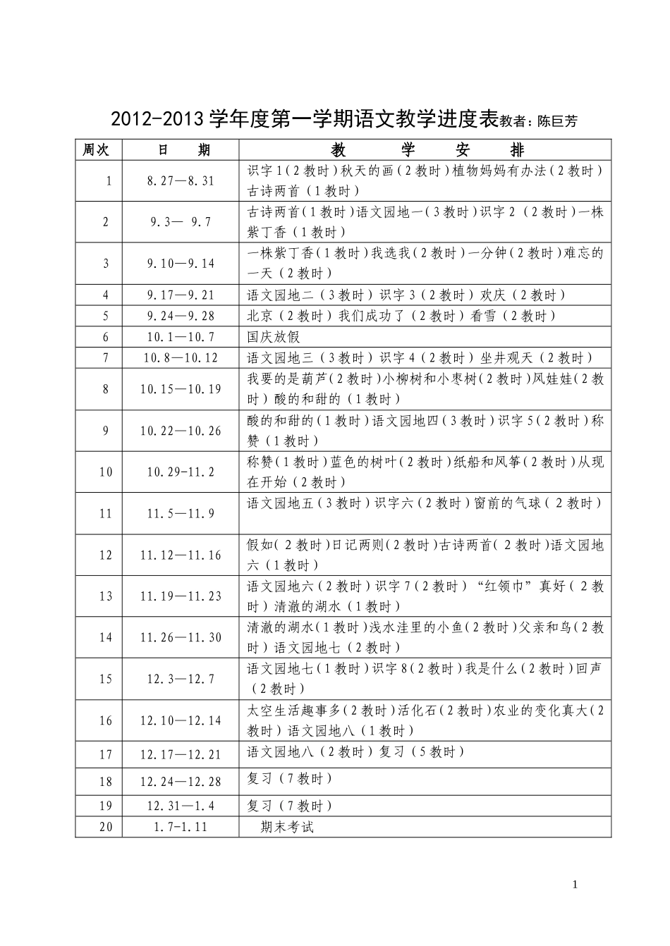 二年级上册语文教案B5_第1页