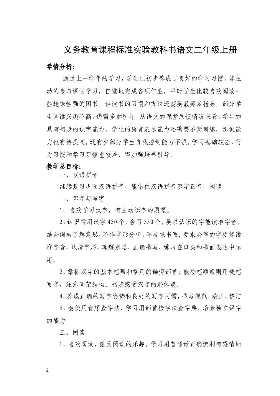 二年级上册语文教案B5_第2页