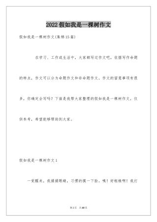 2024假如我是一棵树作文_8