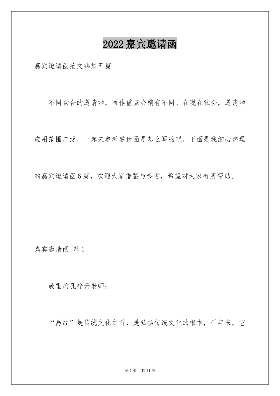 2024嘉宾邀请函_42_第1页