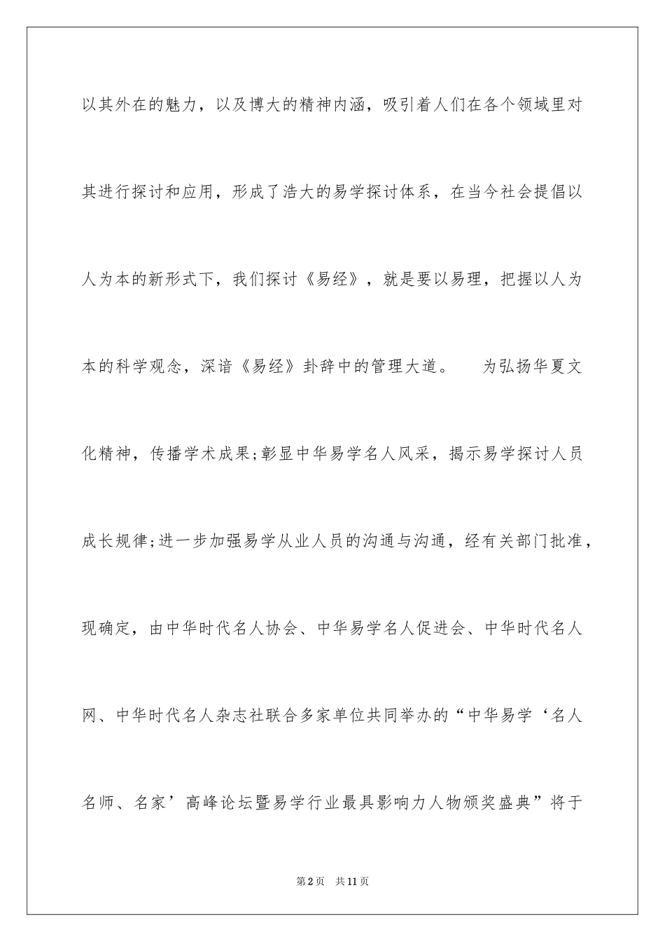 2024嘉宾邀请函_42_第2页