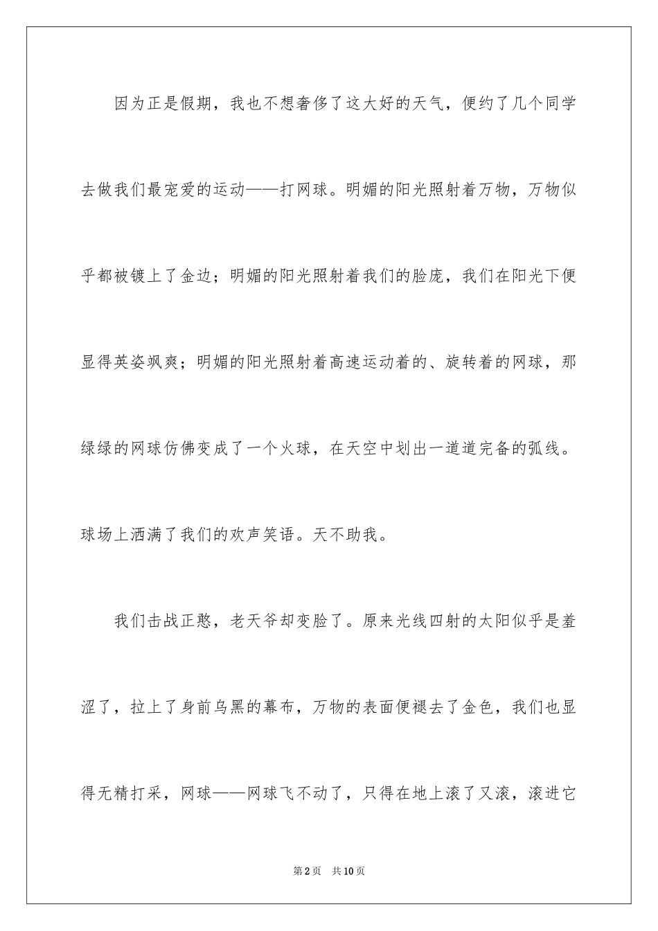 2024又见晴天高中作文_第2页