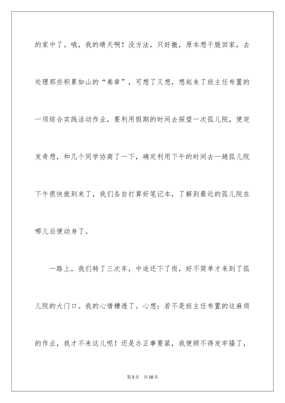 2024又见晴天高中作文_第3页