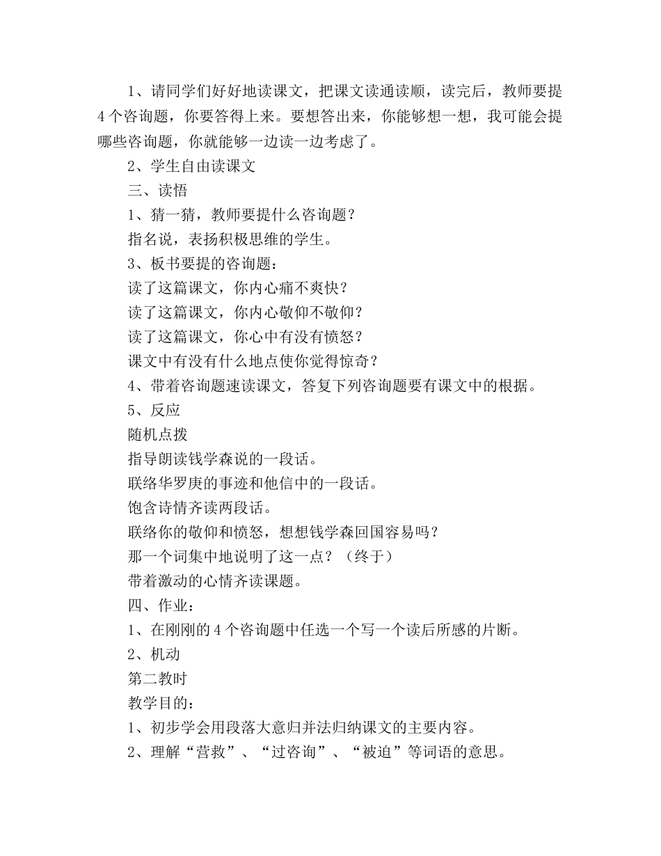 教案人教版六年级上册语文《祖国，我终于回来了》教学设计之一 _第2页