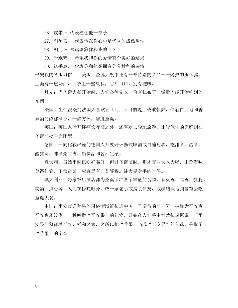 平安夜送橙子什么意思 _第3页