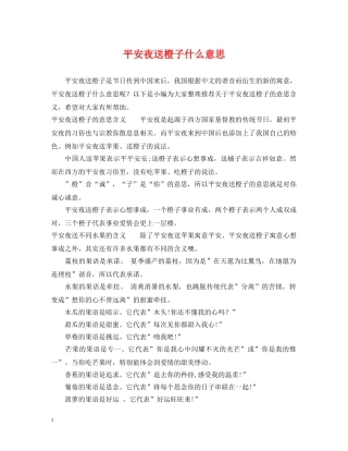 平安夜送橙子什么意思 