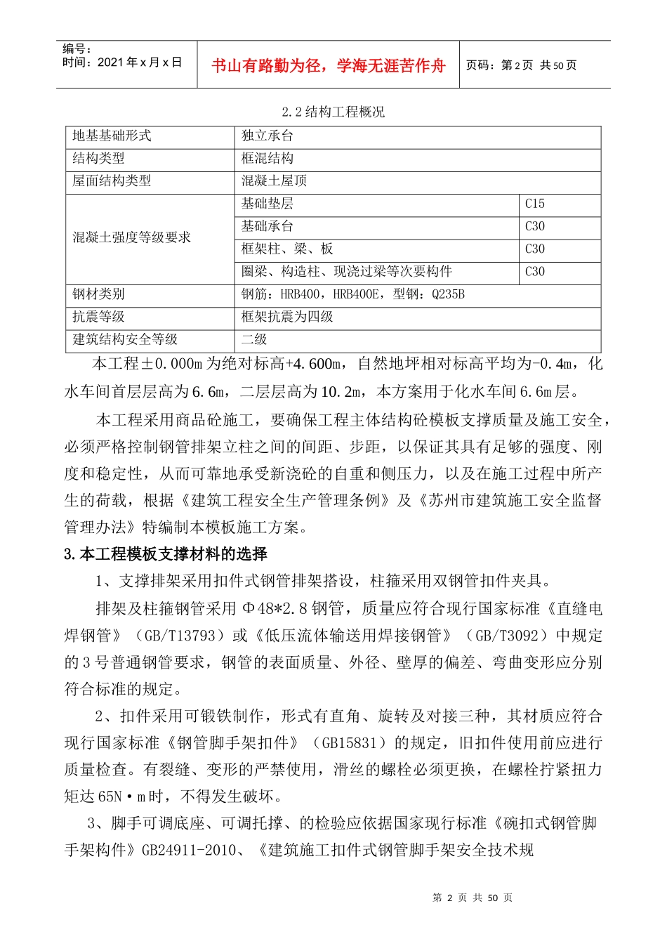 新化学水处理车间660m层混凝土模板支撑工程专项方案终版_第3页