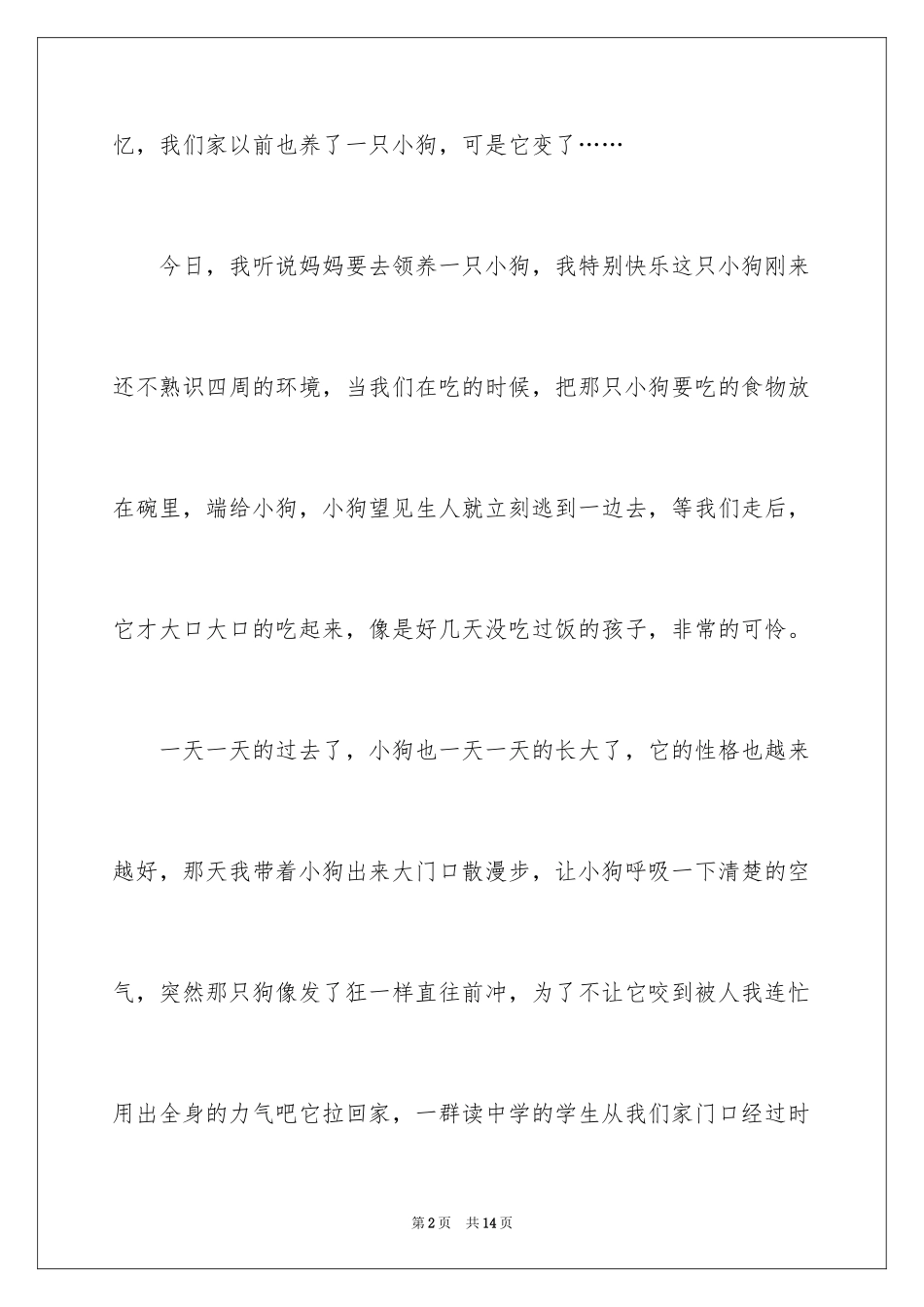 2024写物的作文_59_第2页