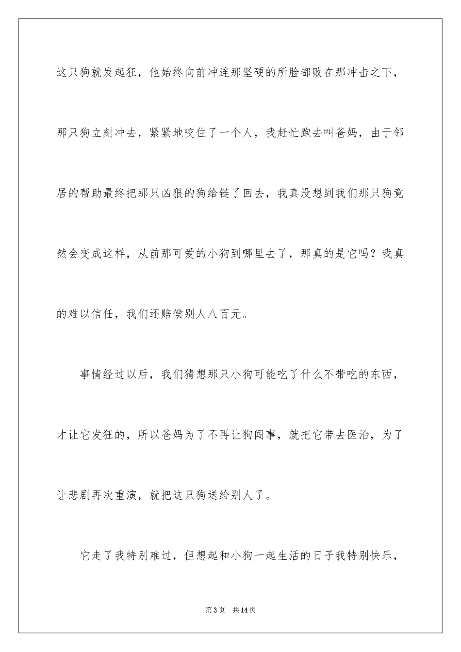 2024写物的作文_59_第3页