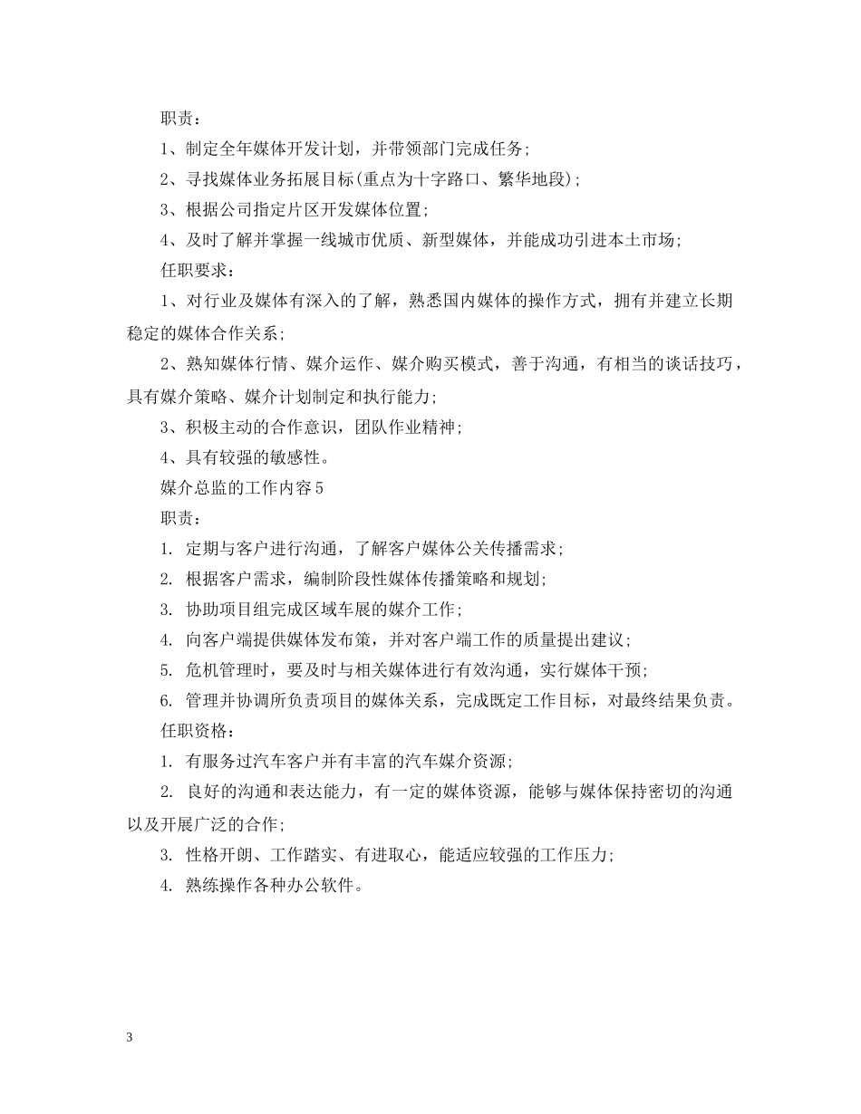 媒介总监的工作内容 _第3页