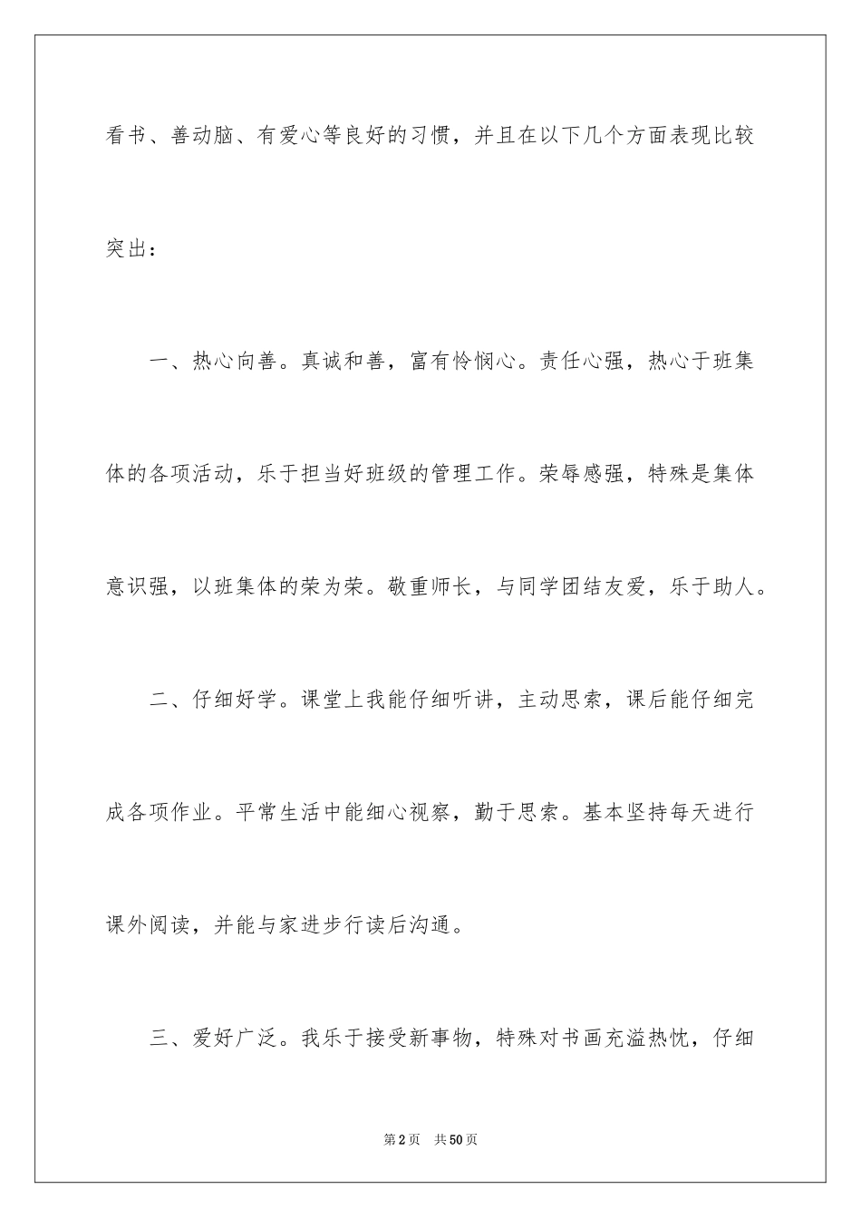 2024争做美德少年演讲稿_34_第2页