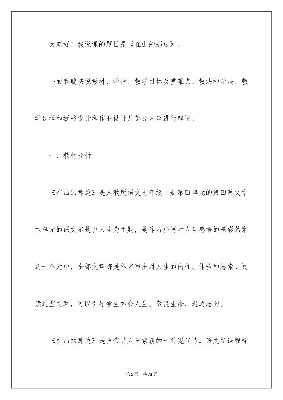 2024七年级语文说课稿_6_第2页