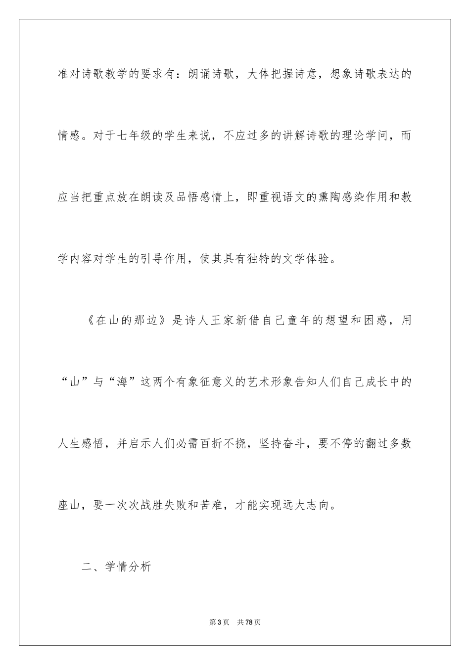 2024七年级语文说课稿_6_第3页