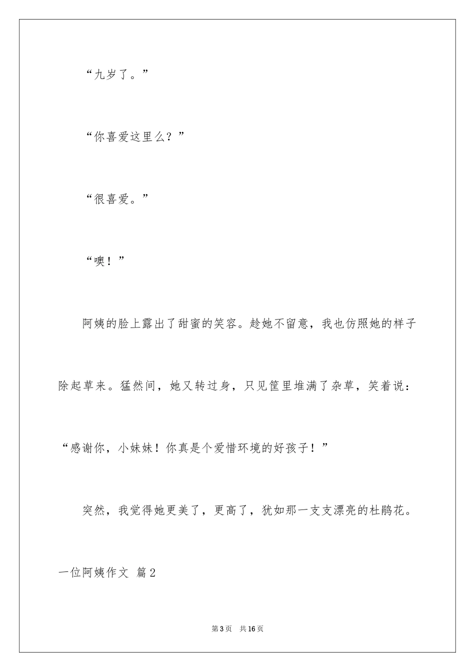 2024一位阿姨作文_第3页