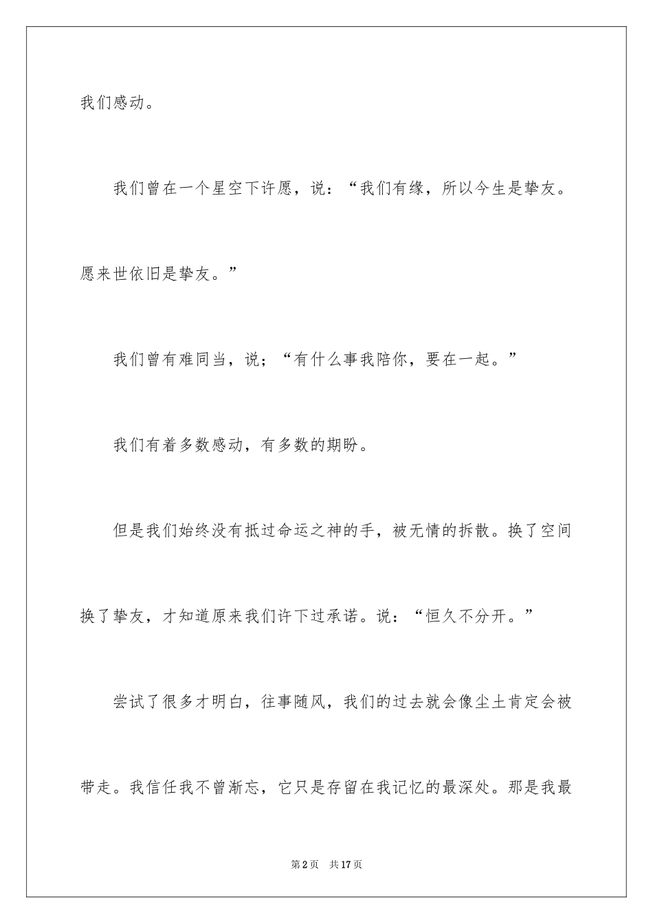 2024初中朋友的作文300字_6_第2页