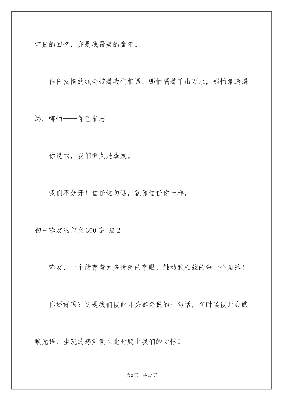 2024初中朋友的作文300字_6_第3页