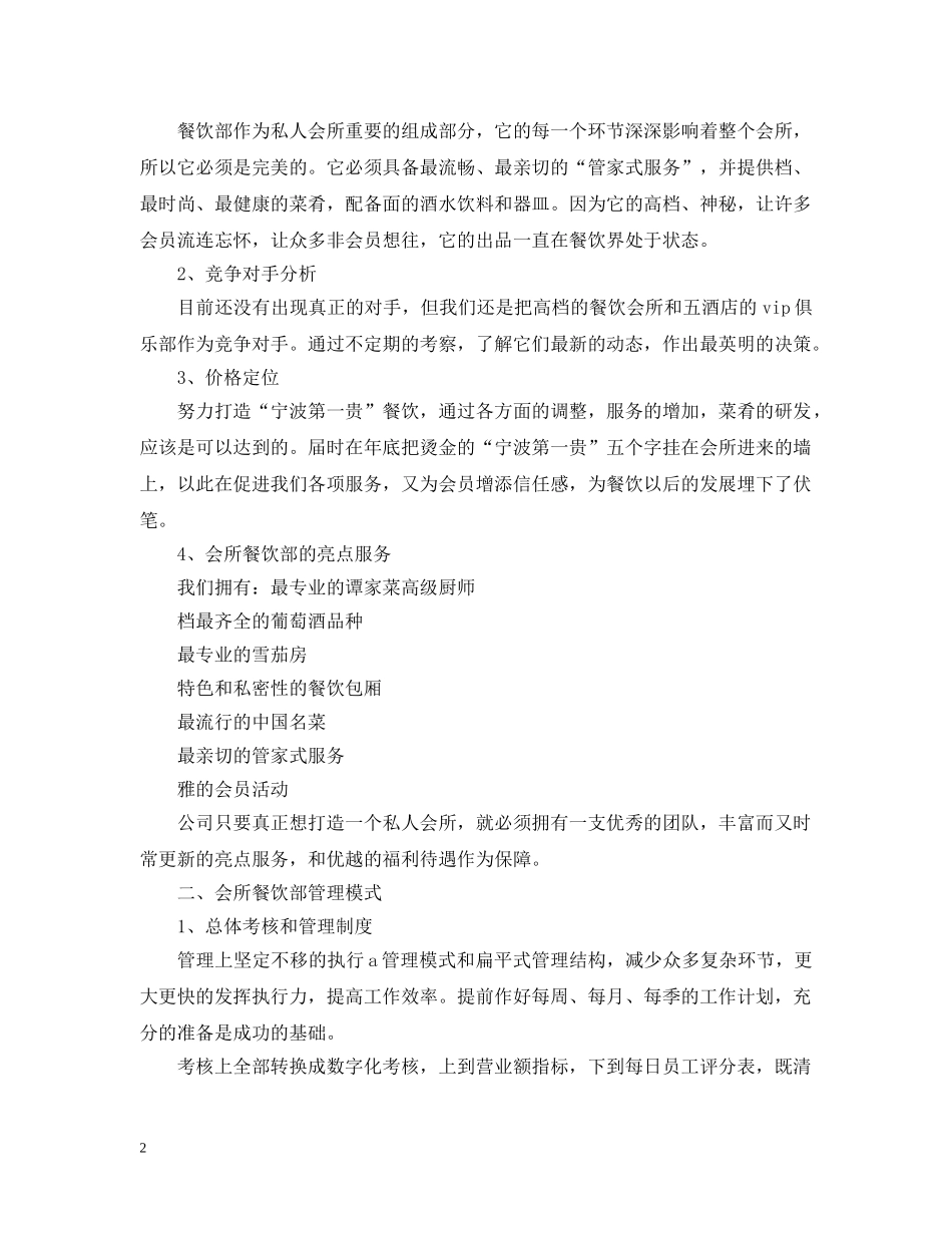 酒店餐饮部年度报告怎么写 _第2页