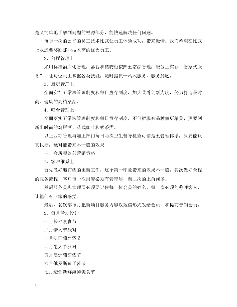 酒店餐饮部年度报告怎么写 _第3页
