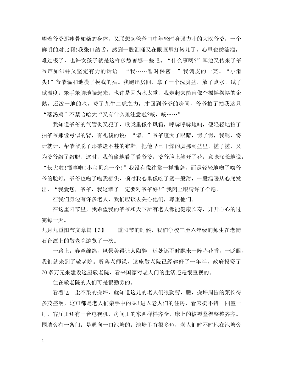 九月九重阳节文章_第2页