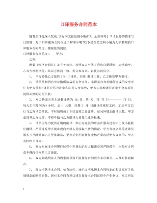 口译服务合同范本 