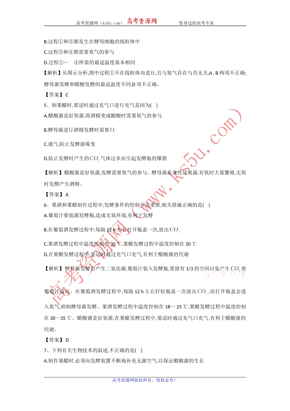 2012高考名师预测生物试题：知识点14生物技术实践_第2页