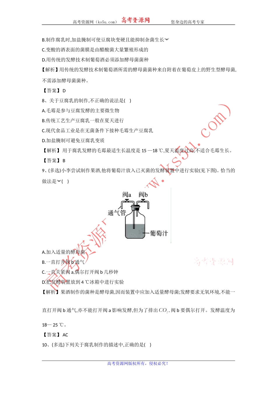 2012高考名师预测生物试题：知识点14生物技术实践_第3页
