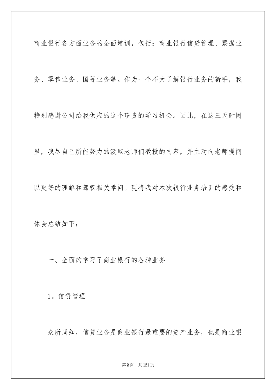 2024个人工作总结_186_第2页