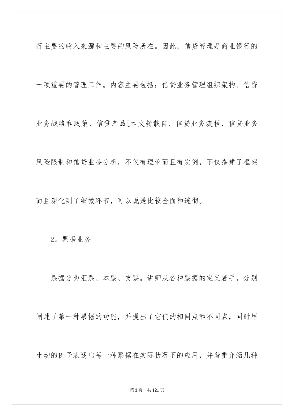 2024个人工作总结_186_第3页