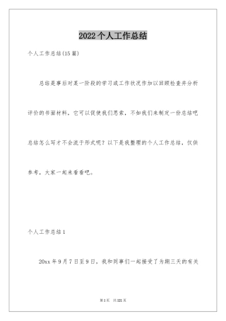 2024个人工作总结_186