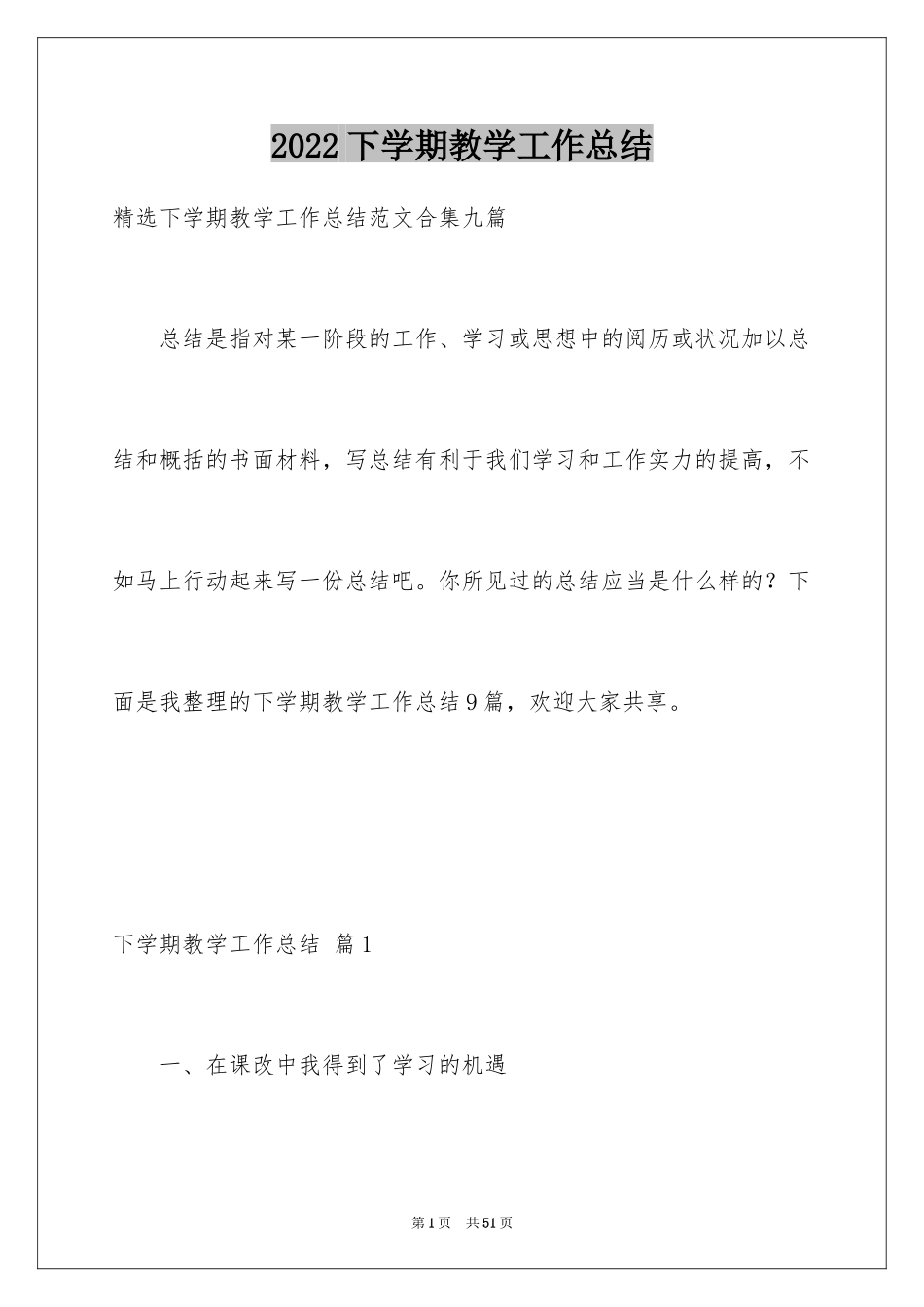 2024下学期教学工作总结_5_第1页