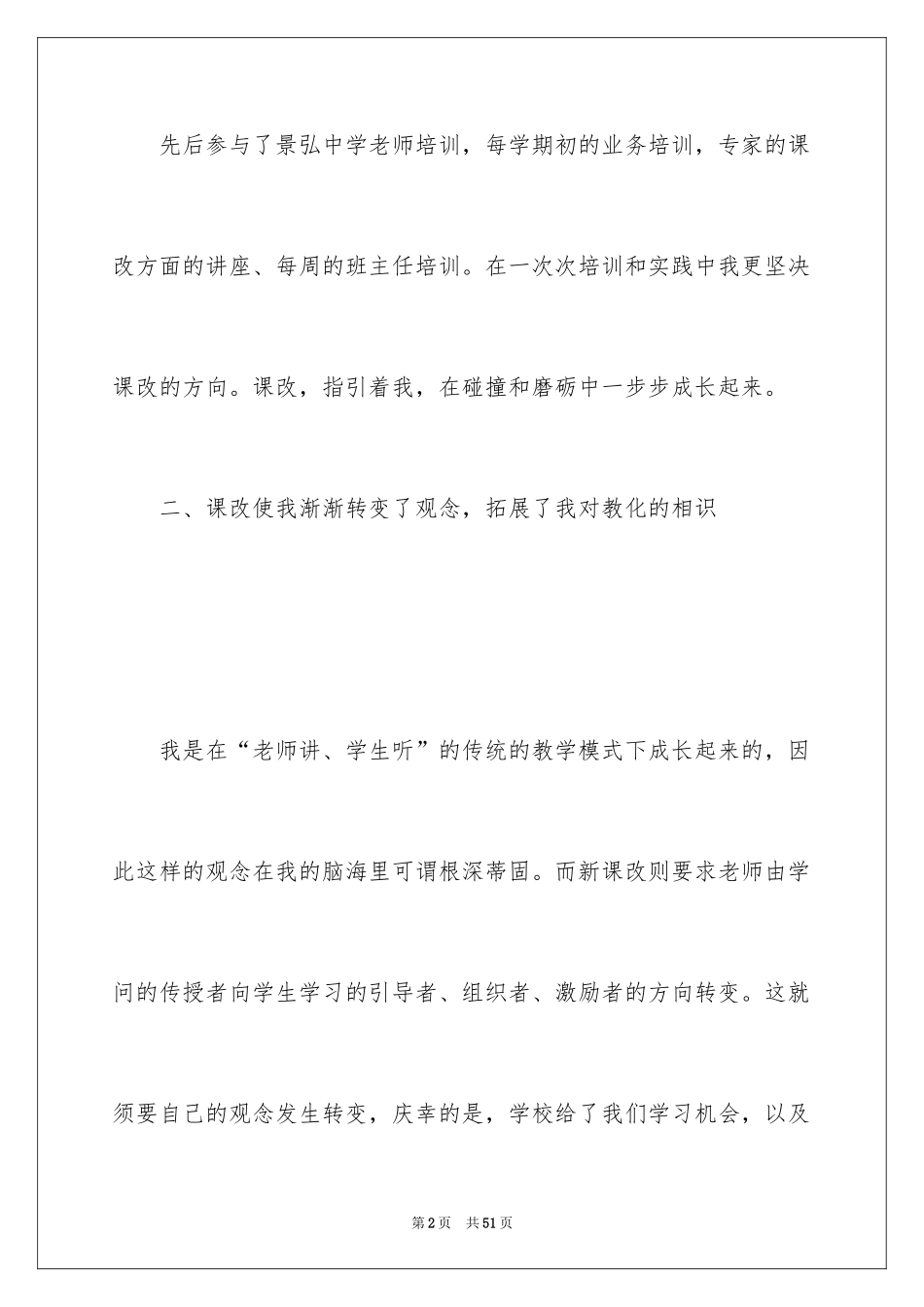 2024下学期教学工作总结_5_第2页