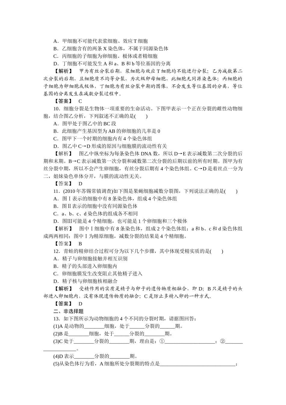龙门亮剑高三生物一轮复习 第2章 第1节 减数分裂与受精作用课后活页作业 新人教版必修2 _第3页