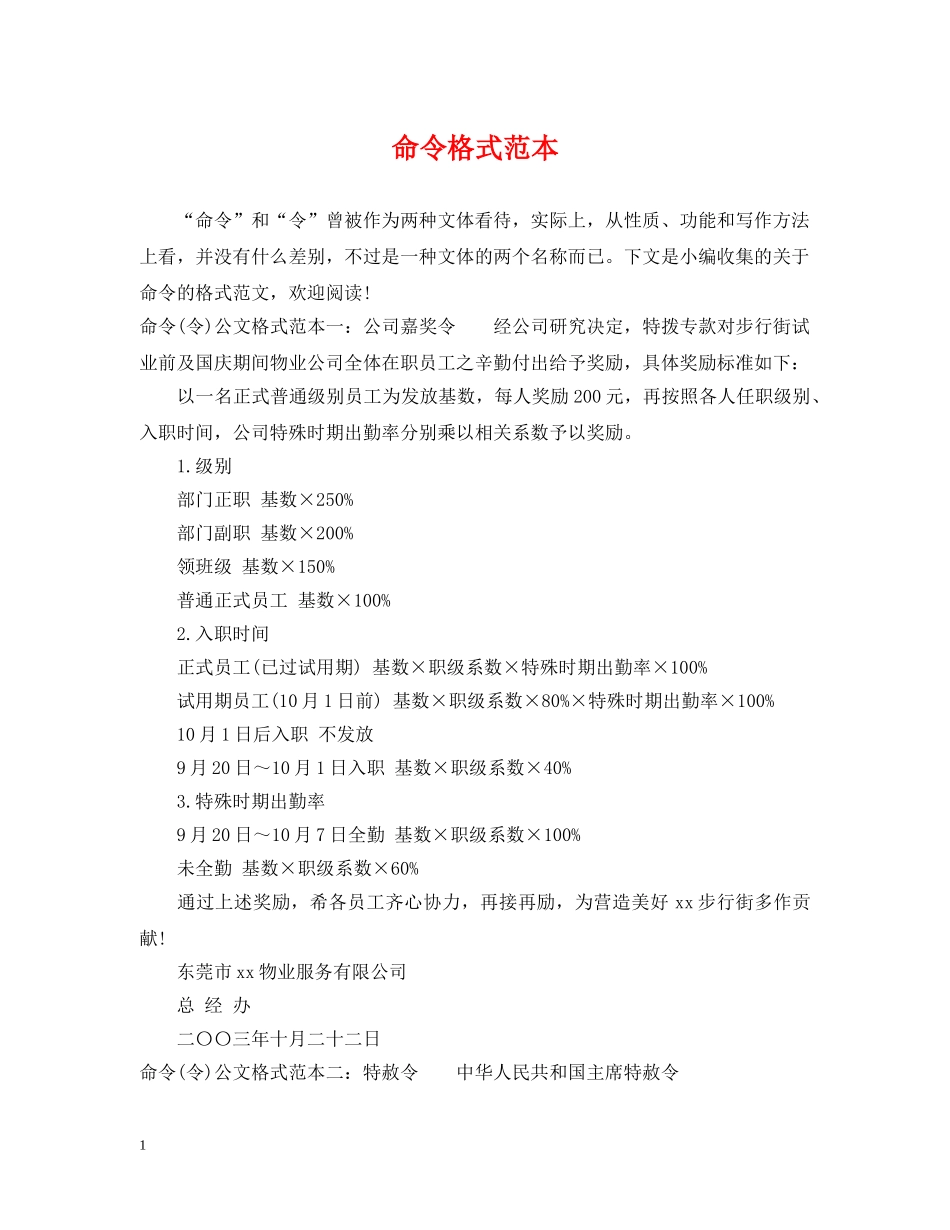 命令格式范本 _第1页