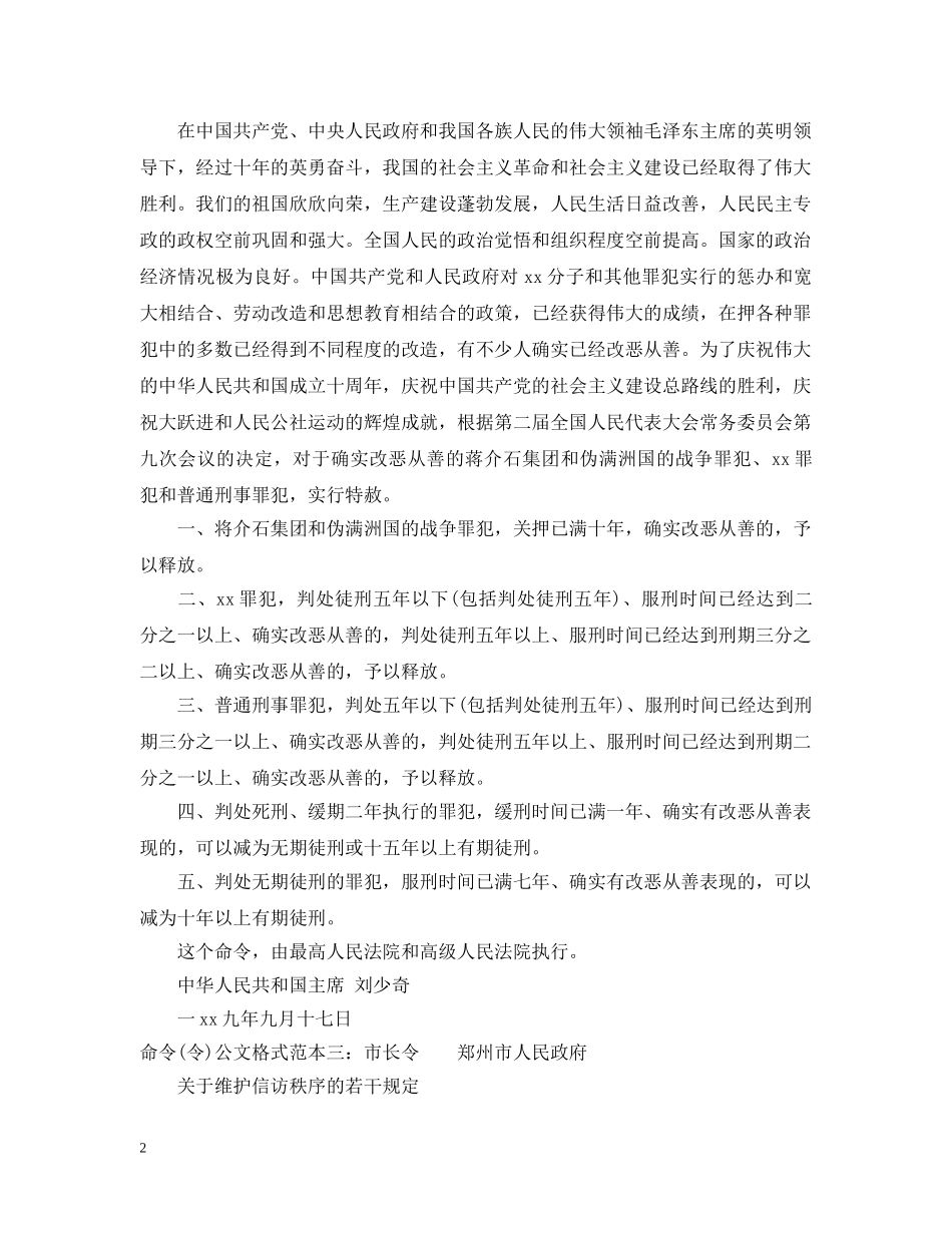 命令格式范本 _第2页