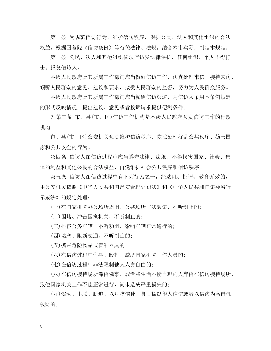 命令格式范本 _第3页