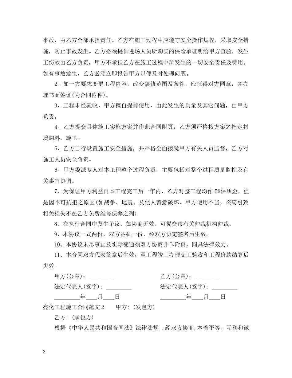 亮化工程施工合同范本_第2页